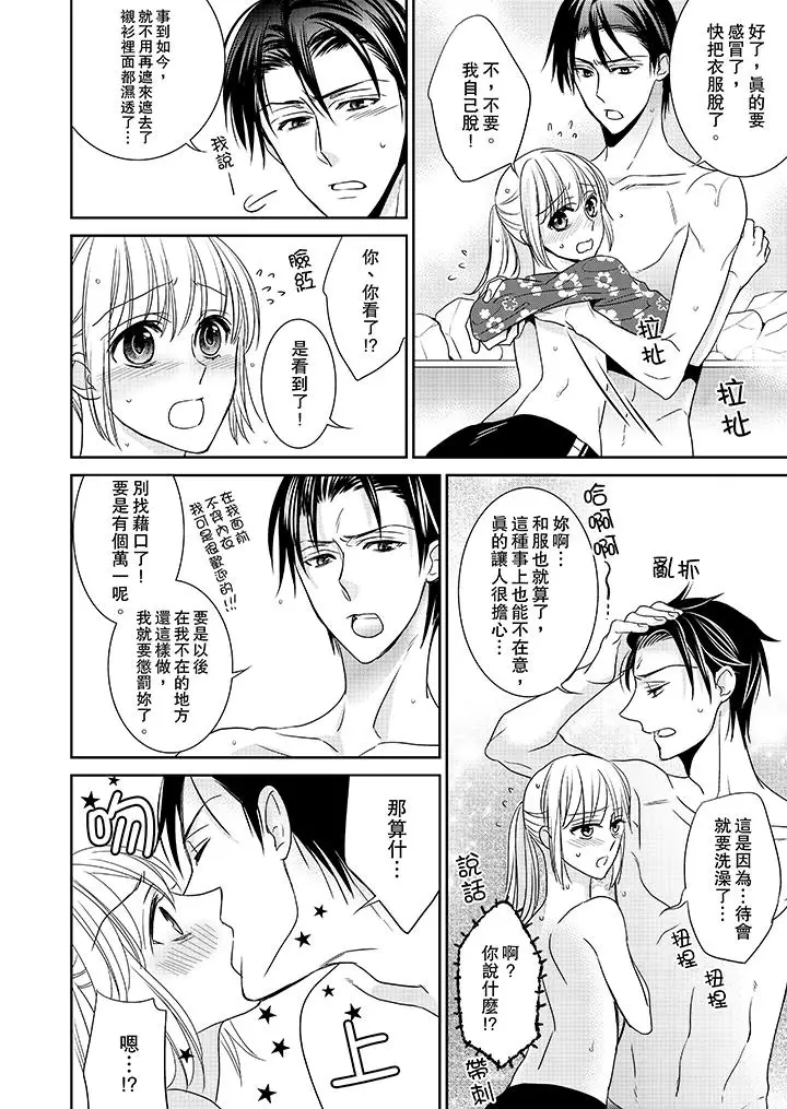 客人是色色的前男友!第7話