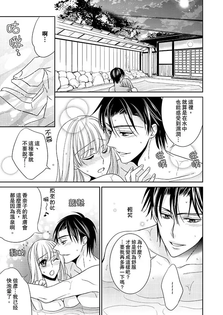 客人是色色的前男友!-第7话 - 图片 14