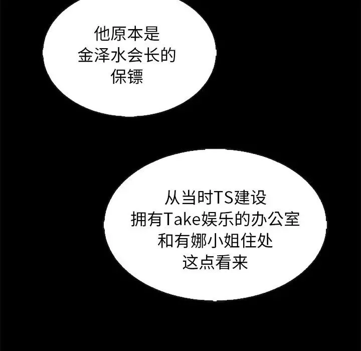 坏血-第63话 - 图片 118
