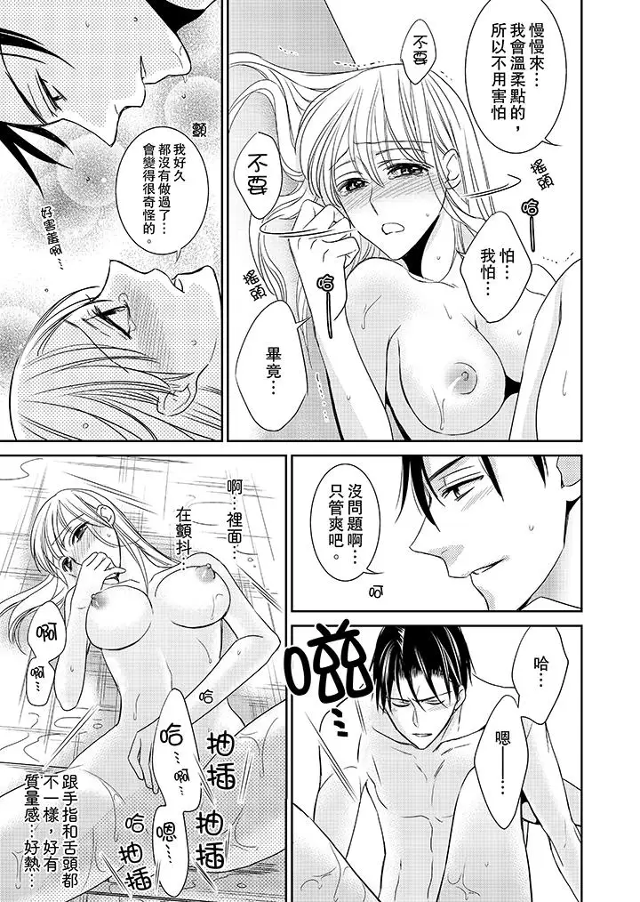 客人是色色的前男友!第8话