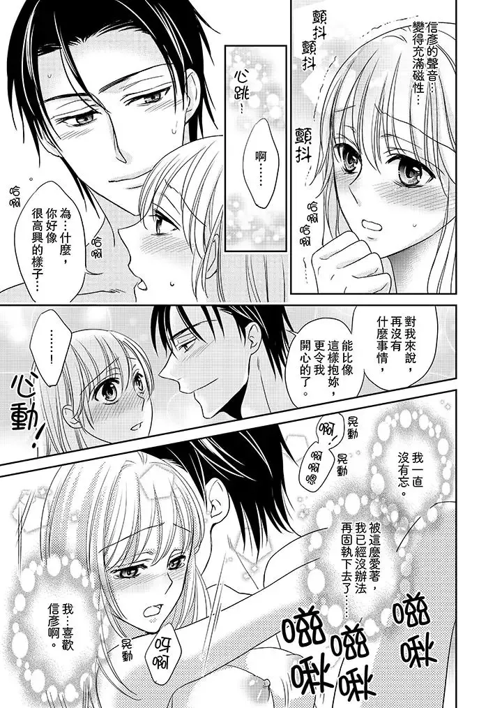 客人是色色的前男友!第8話