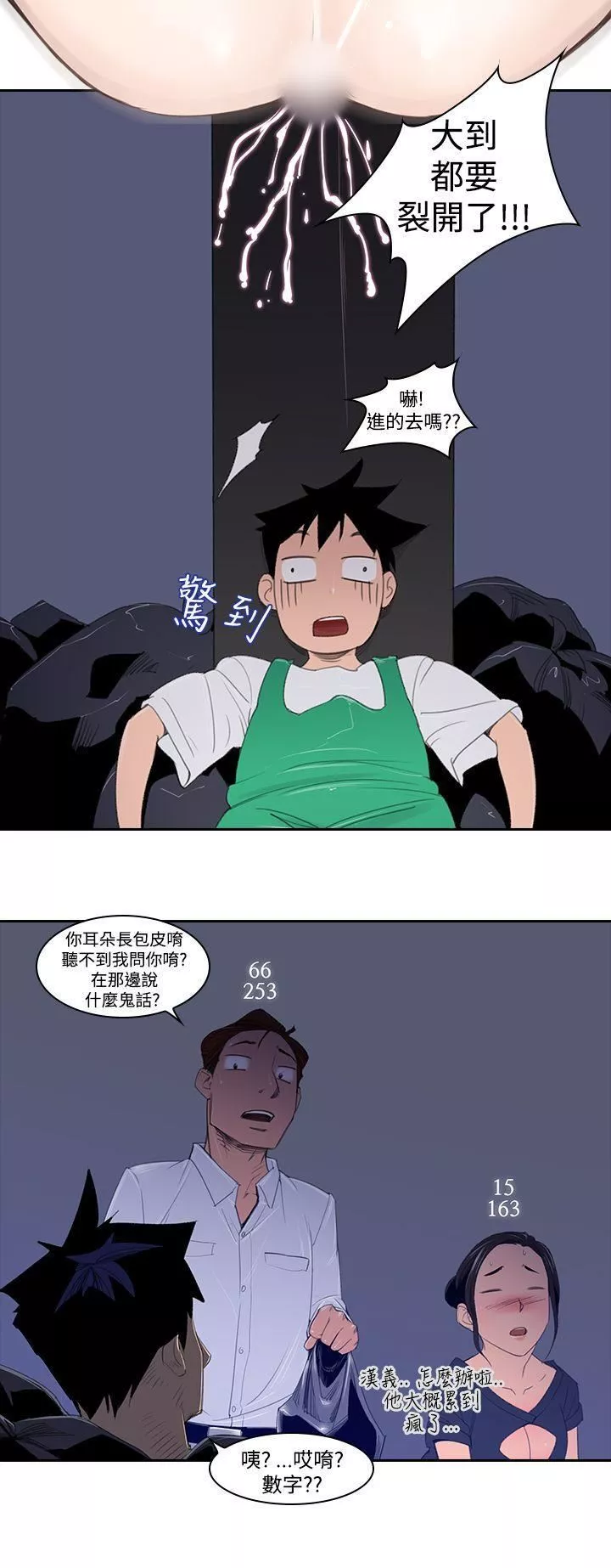 他的那裏-第2话 - 图片 10
