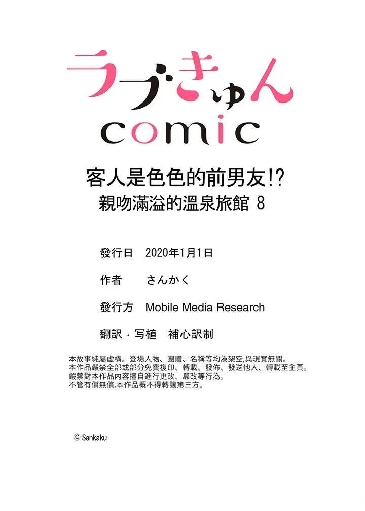 客人是色色的前男友!第8話