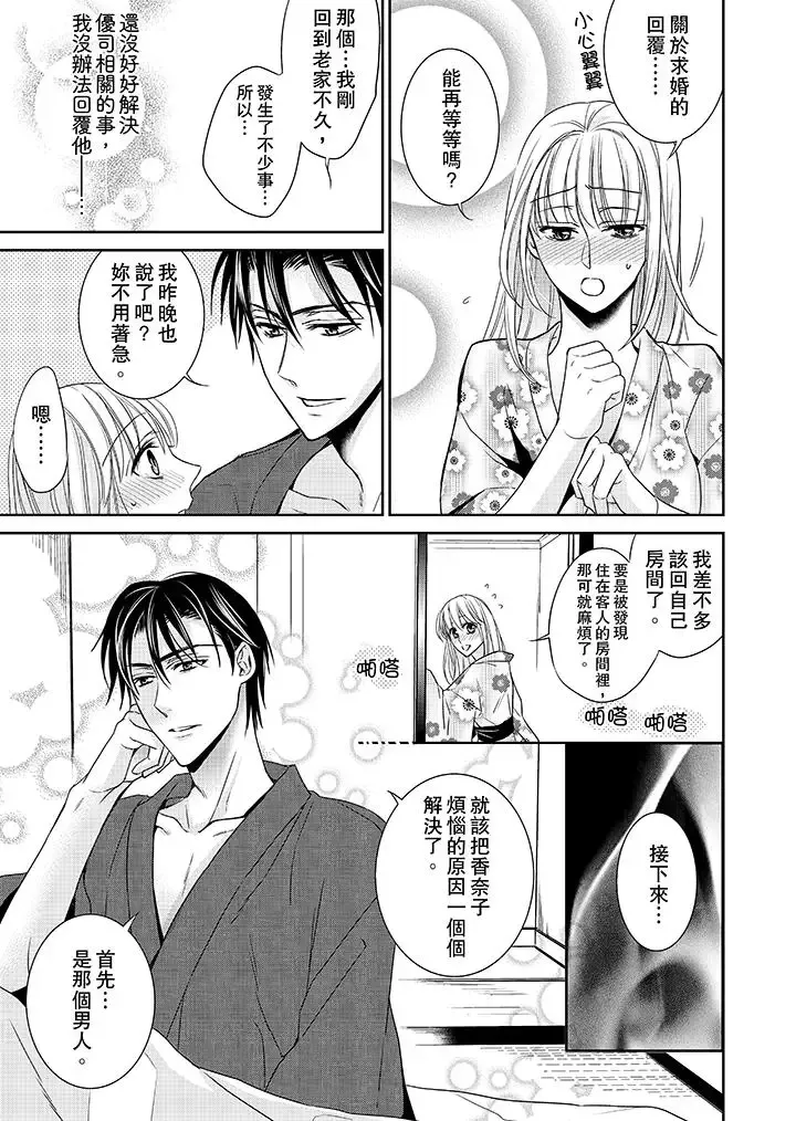 客人是色色的前男友!第8話