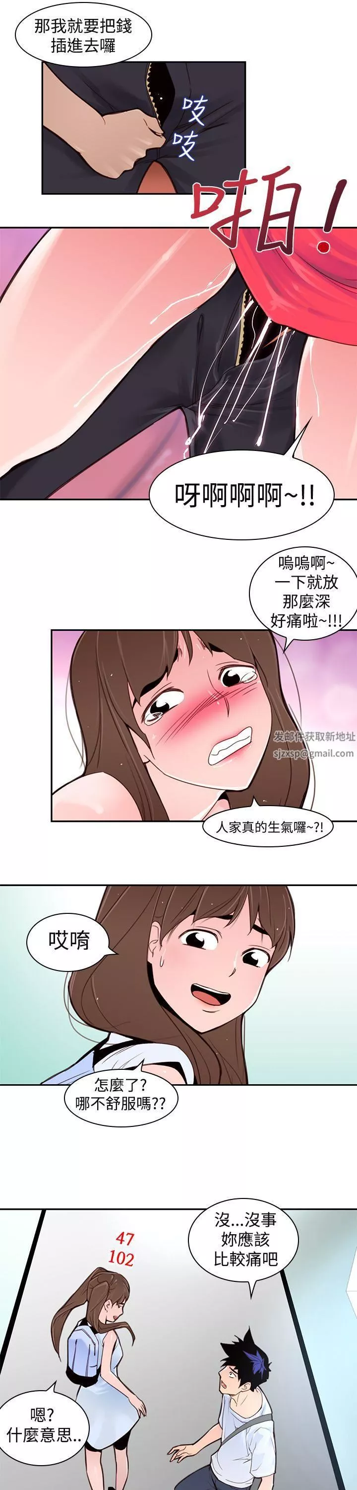他的那裏第2話