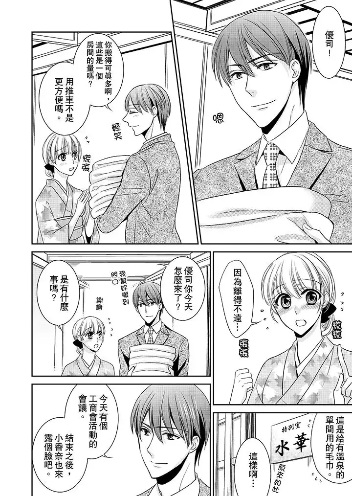 客人是色色的前男友!第9話
