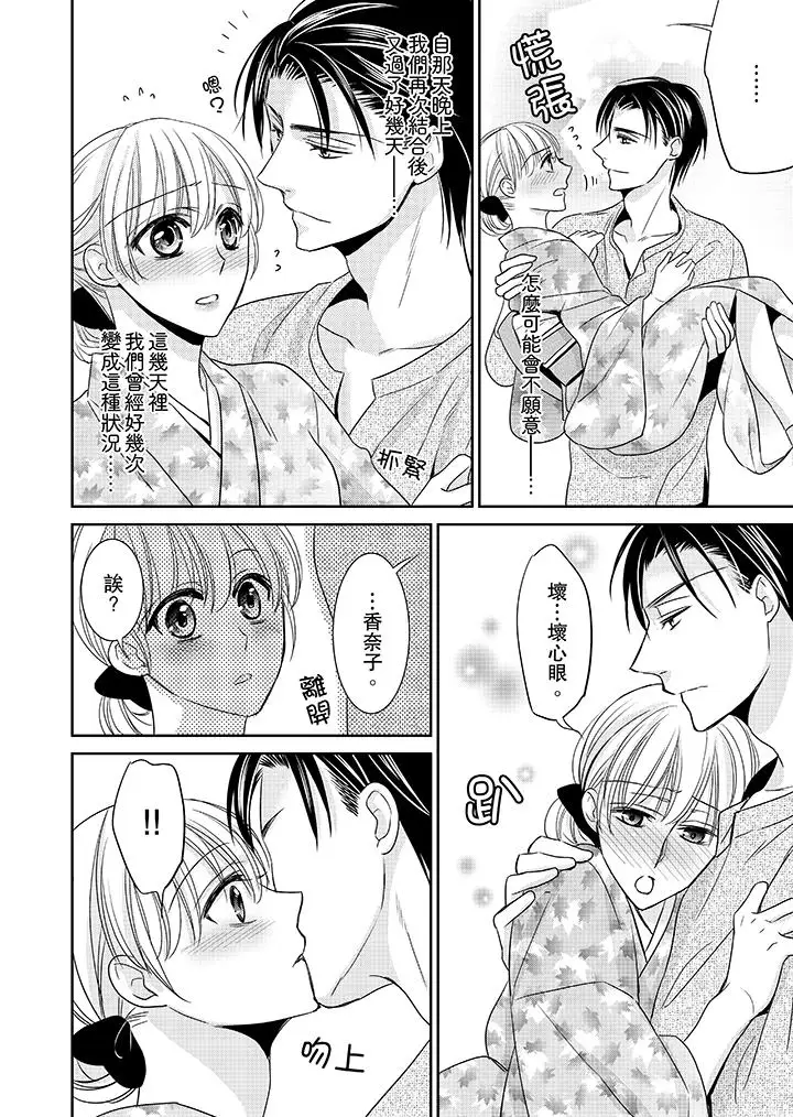 客人是色色的前男友!第9话