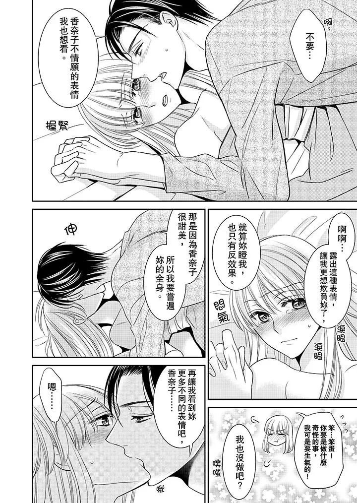 客人是色色的前男友!第9话