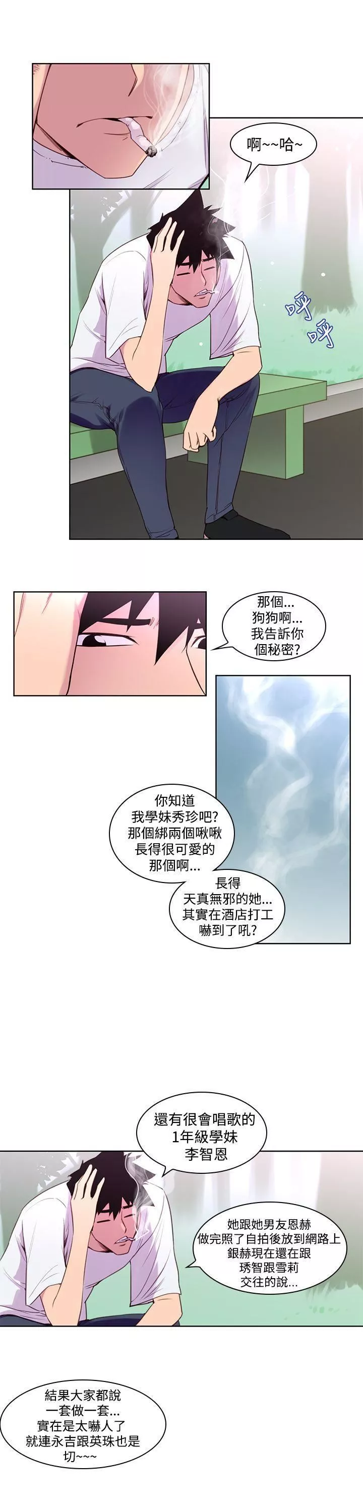 他的那裏-第3话 - 图片 12