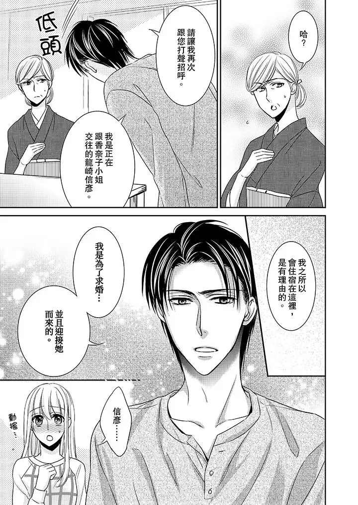 客人是色色的前男友!第10話