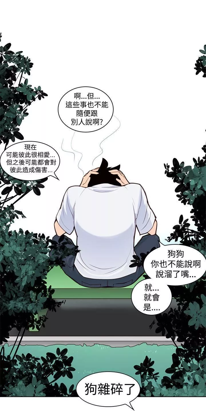 他的那裏-第3话 - 图片 13