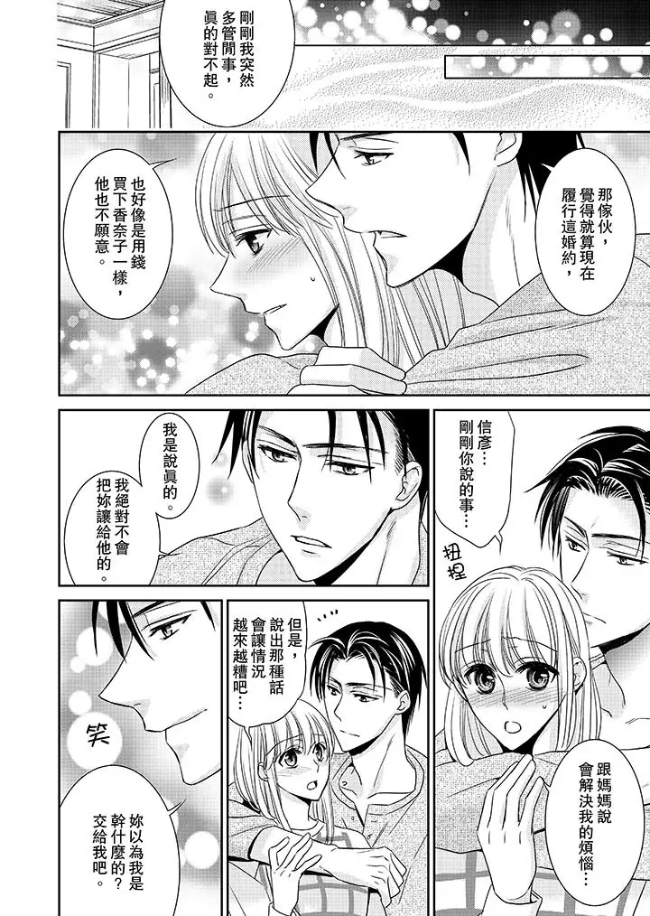 客人是色色的前男友!第10话