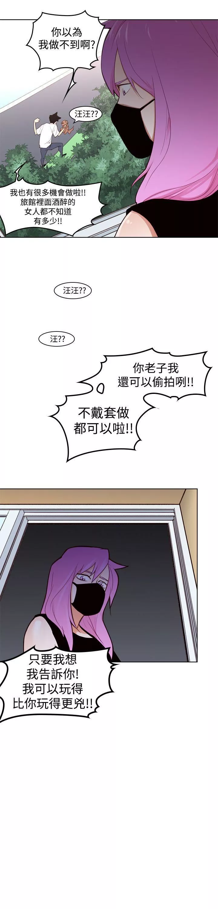 他的那裏-第3话 - 图片 18