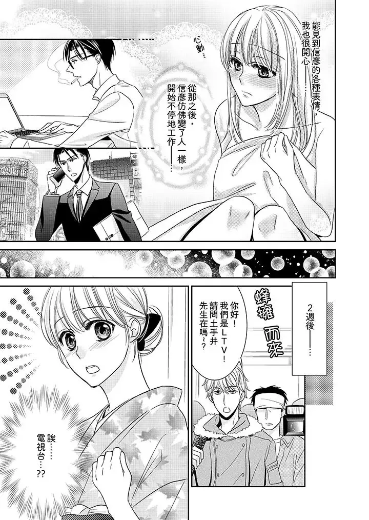 客人是色色的前男友!第10話