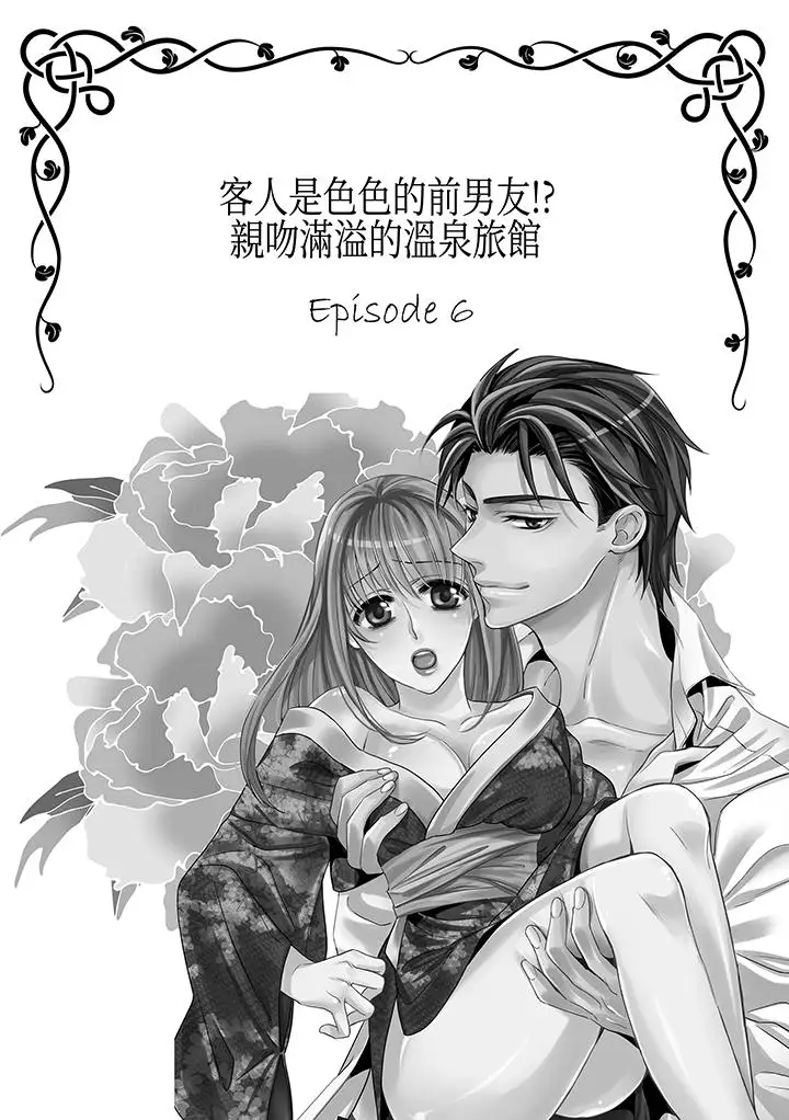 客人是色色的前男友!第11话