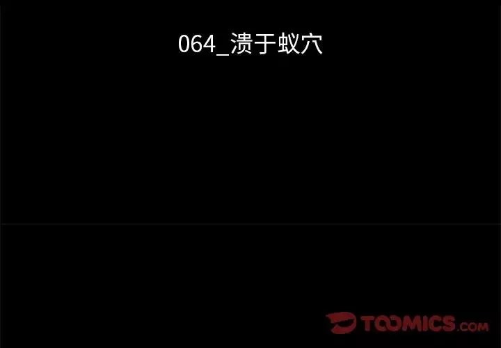 坏血-第64话 - 图片 3