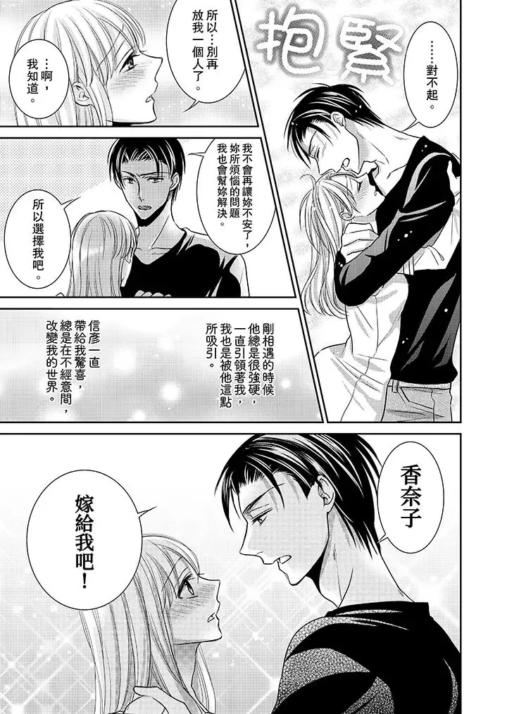 客人是色色的前男友!第11話