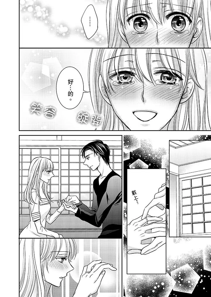 客人是色色的前男友!第11话