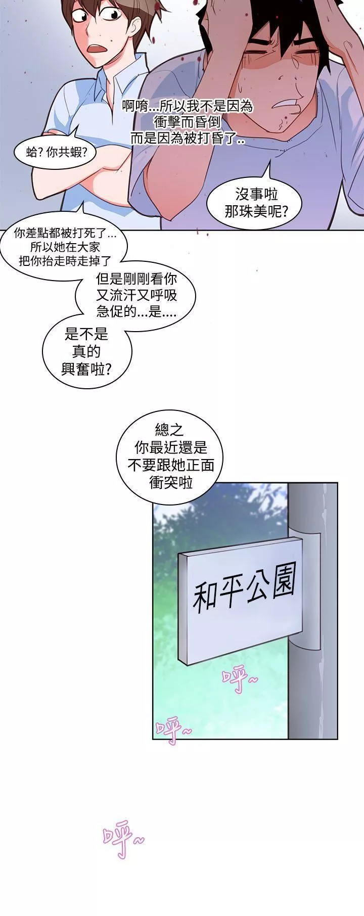他的那裏-第4话 - 图片 7