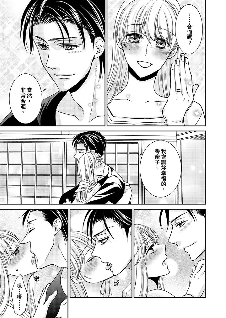 客人是色色的前男友!第11話