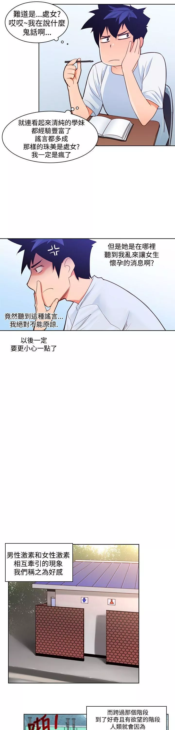 他的那裏-第4话 - 图片 12