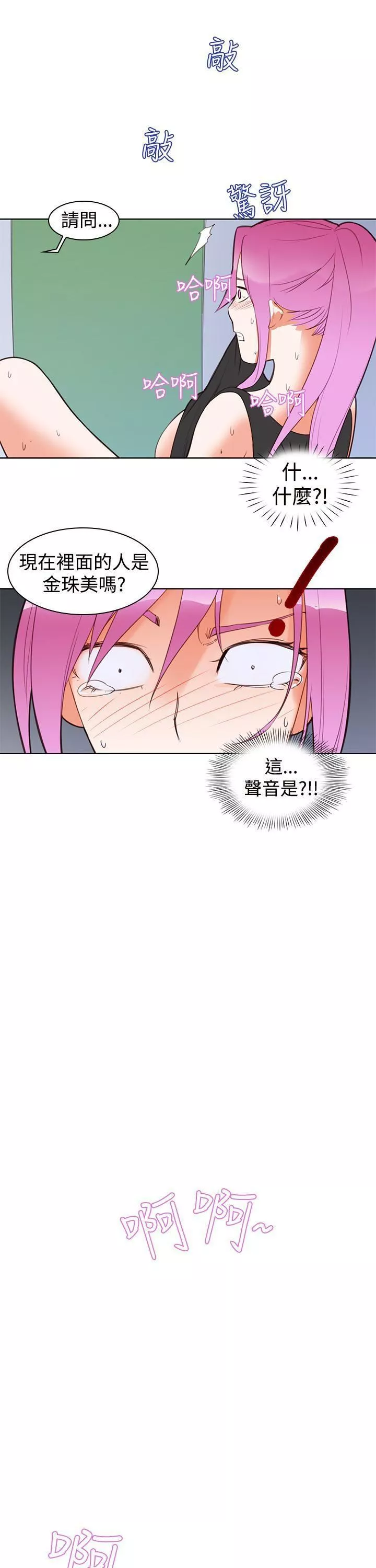 他的那裏-第4话 - 图片 16
