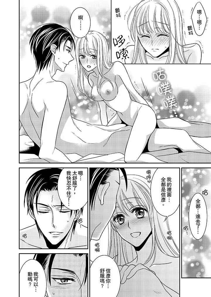 客人是色色的前男友!第12话