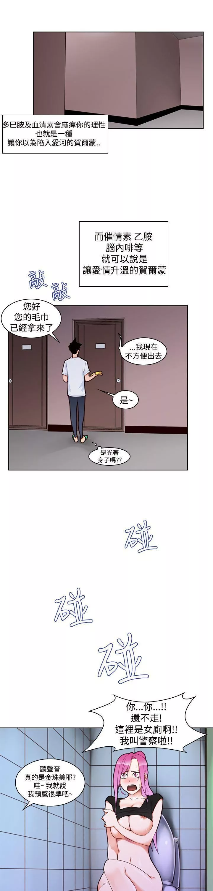 他的那裏第4話