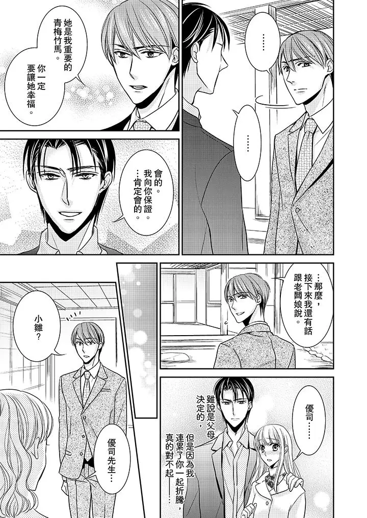 客人是色色的前男友!第12话