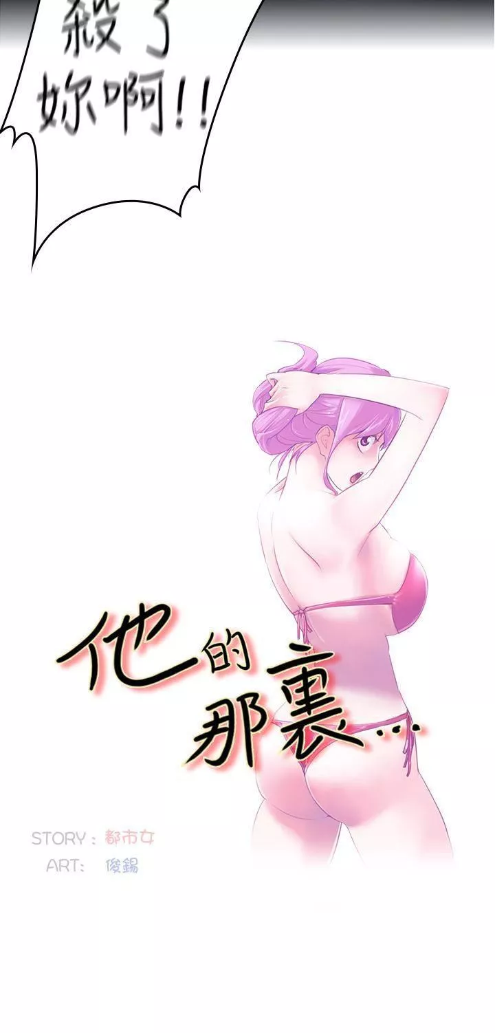他的那裏-第5话 - 图片 10