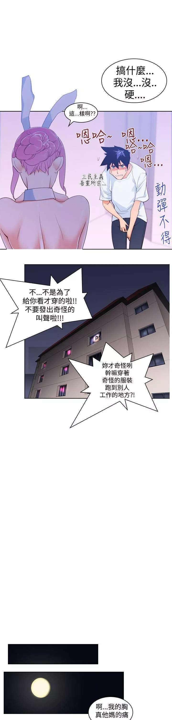 他的那裏第5話