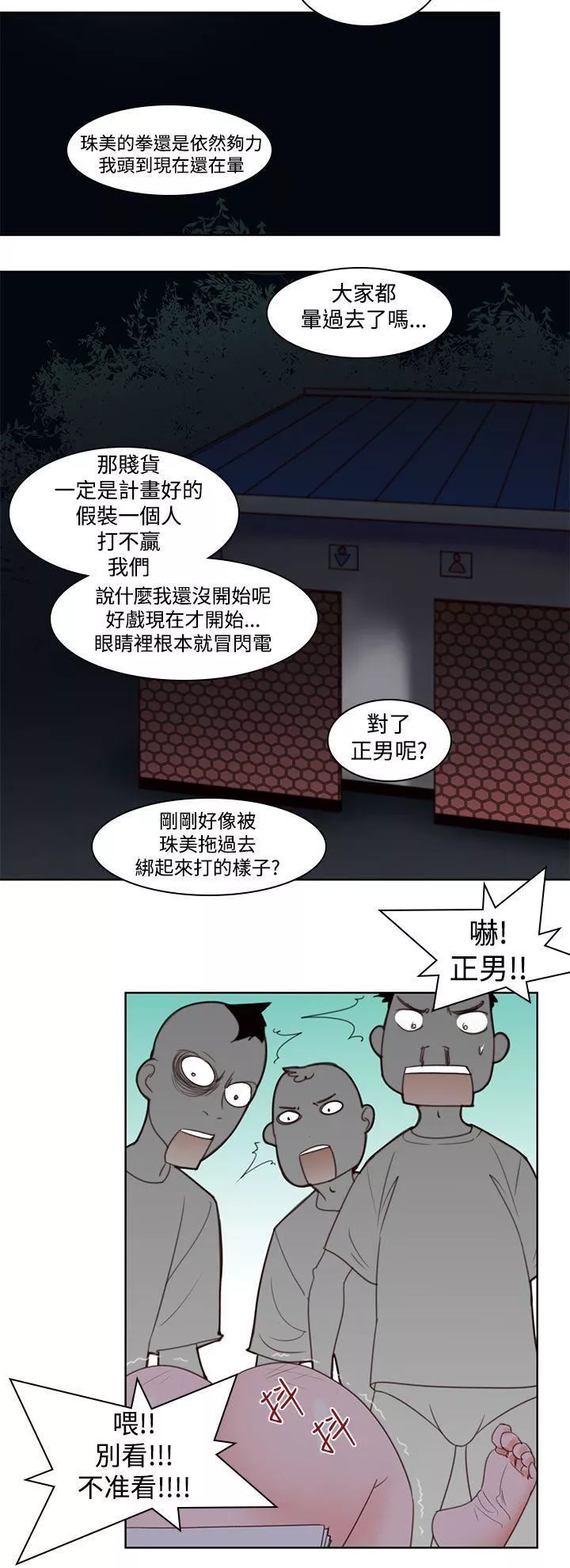 他的那裏第5話