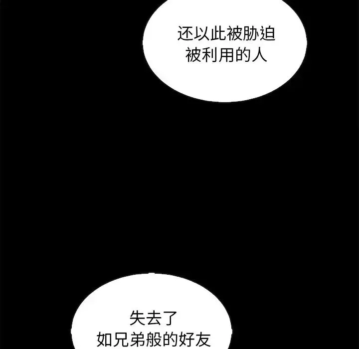坏血-第64话 - 图片 88