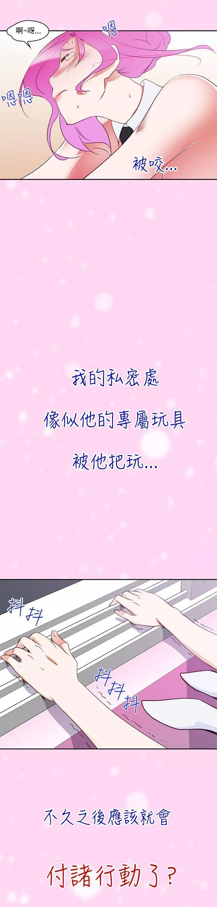 他的那裏-第6话 - 图片 11
