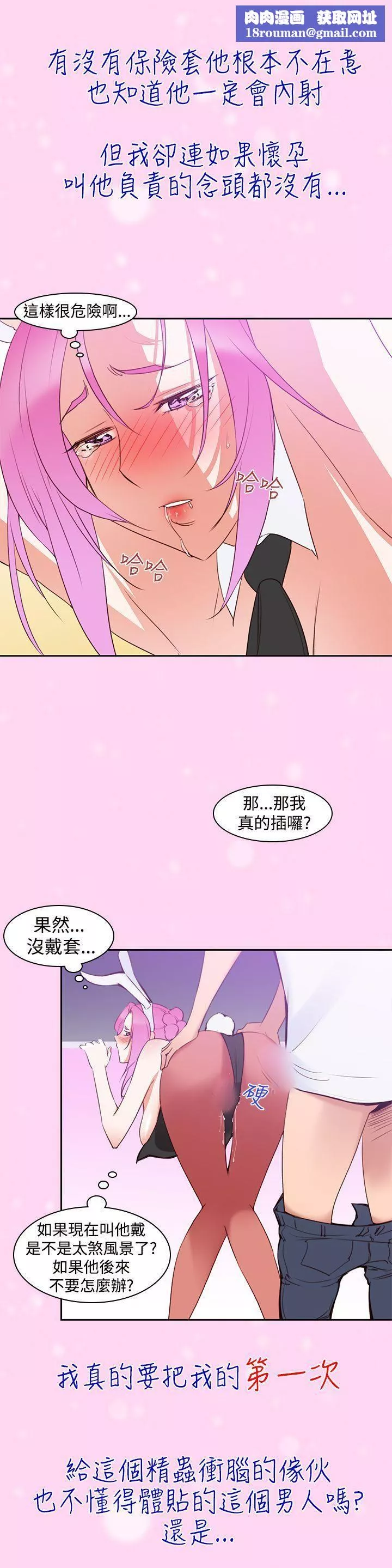 他的那裏第6話