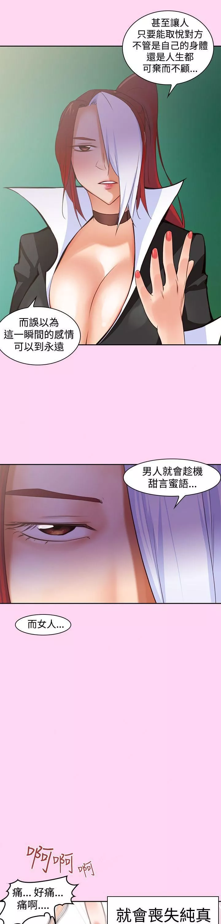 他的那裏-第6话 - 图片 16