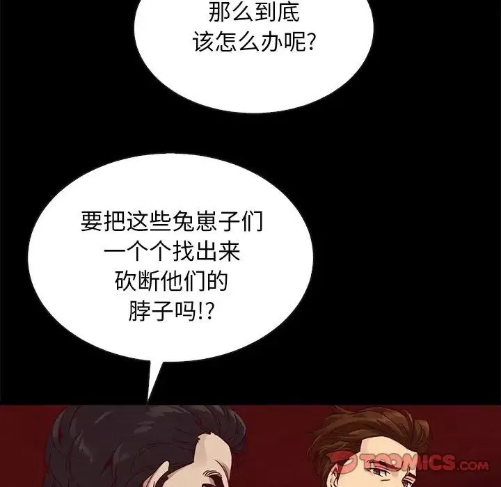 坏血-第64话 - 图片 99