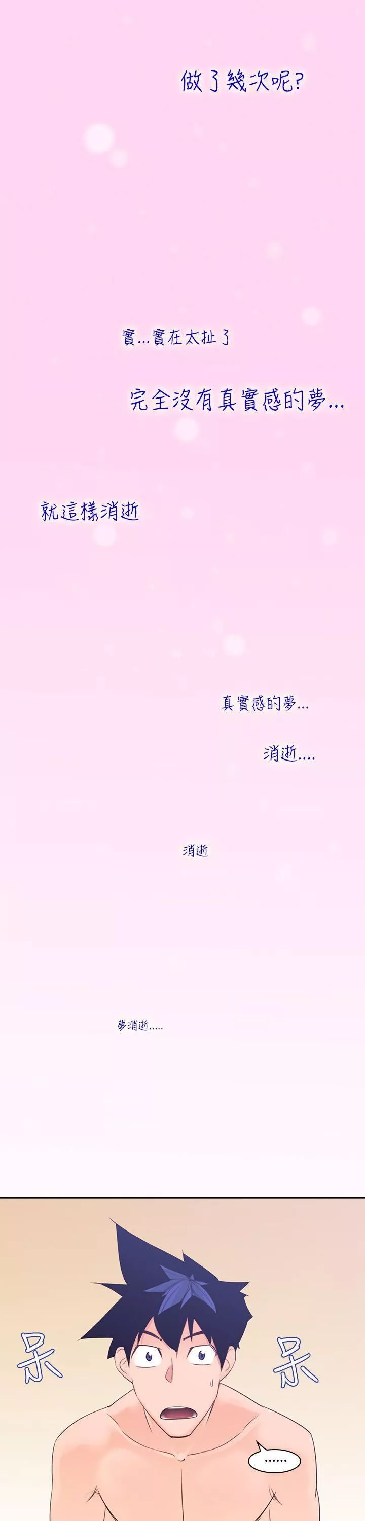 他的那裏-第6话 - 图片 22