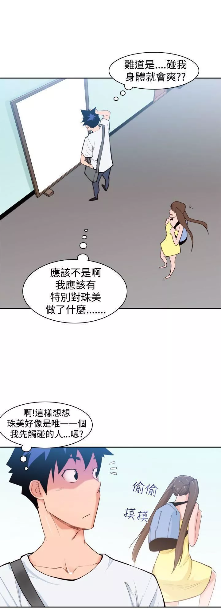 他的那裏第7話