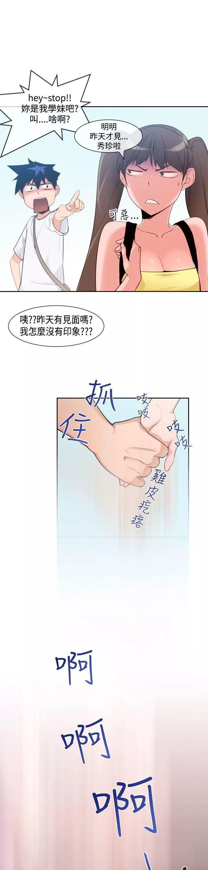 他的那裏-第7话 - 图片 3