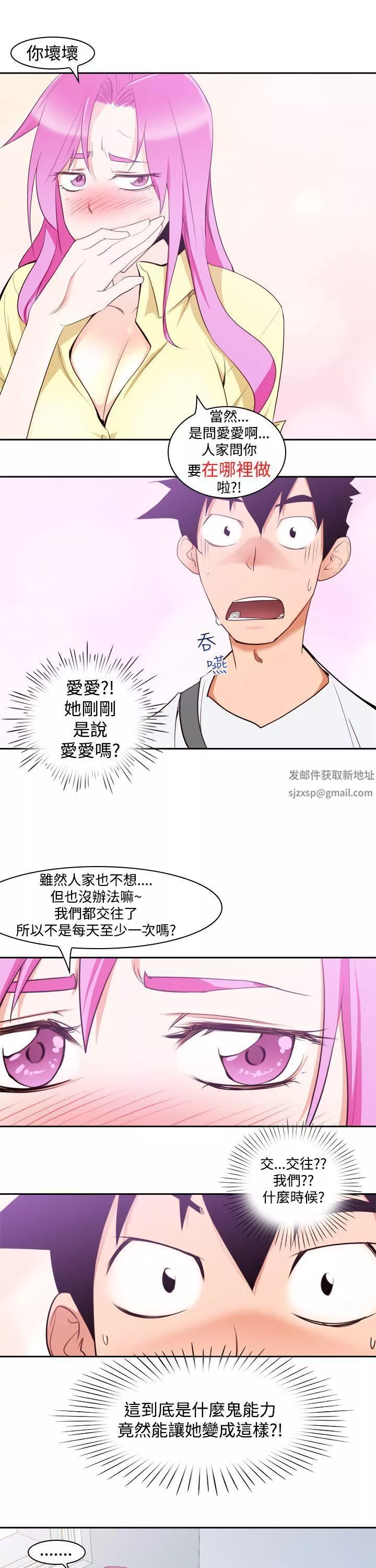他的那裏-第7话 - 图片 15