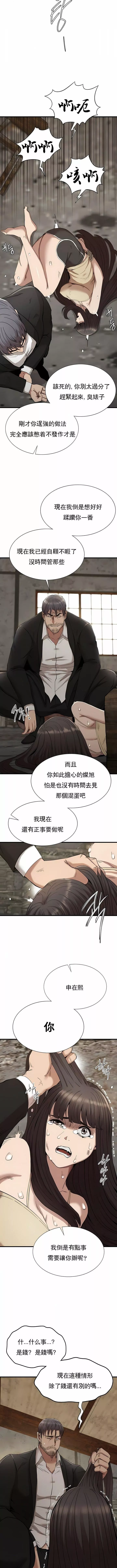 復仇-第29话 - 图片 4
