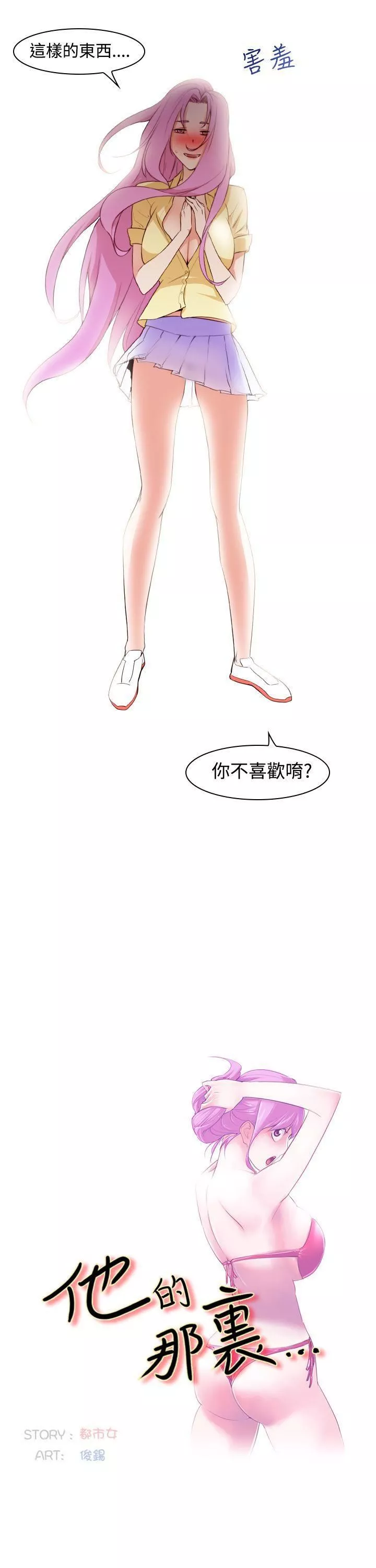 他的那裏第8話