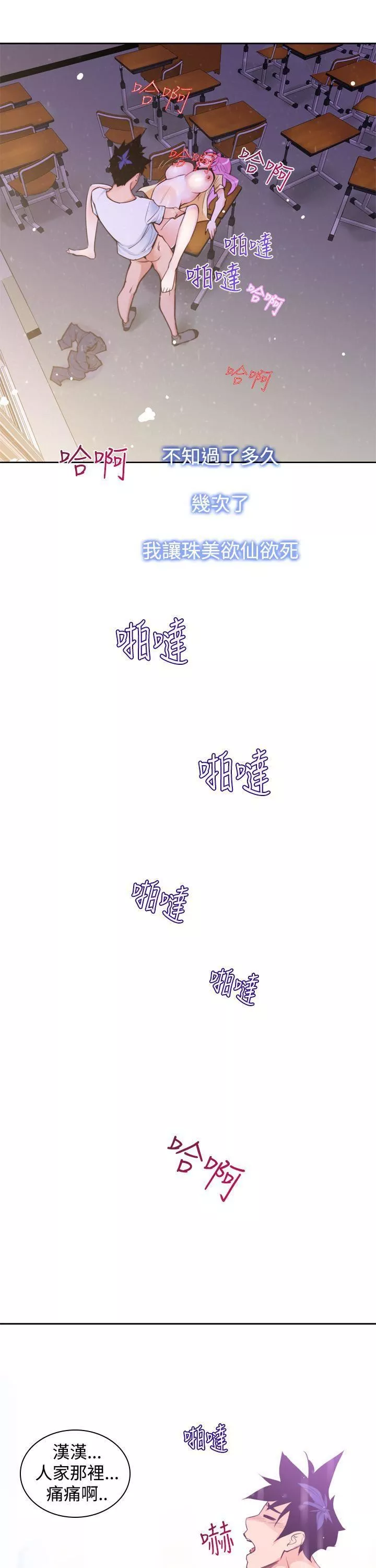 他的那裏-第8话 - 图片 9