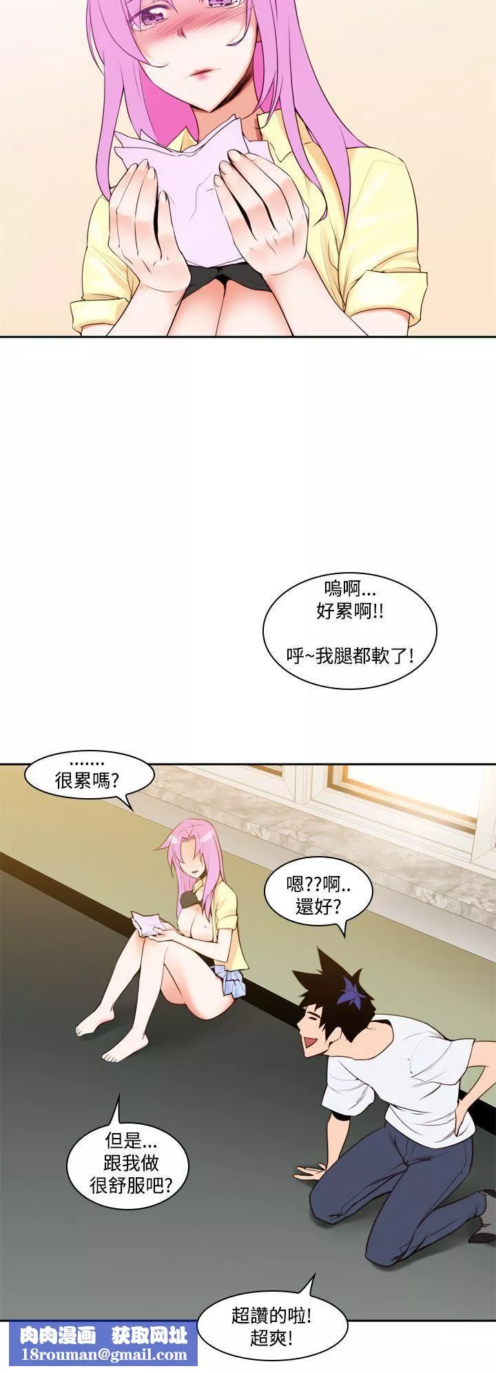 他的那裏-第8话 - 图片 14
