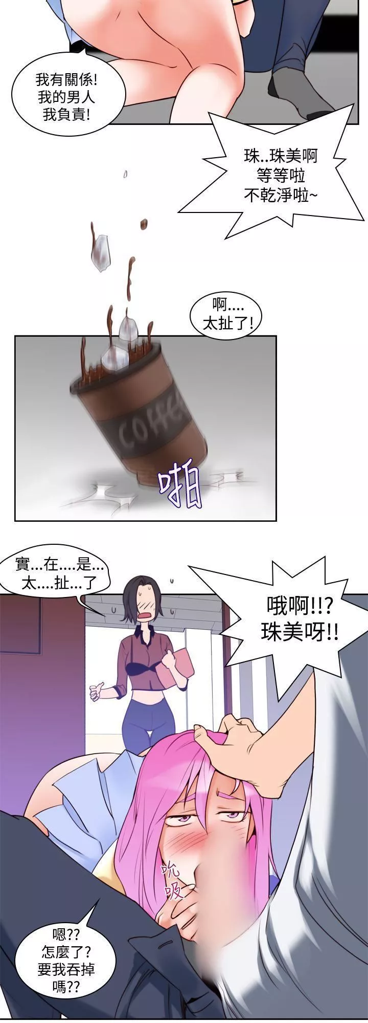 他的那裏第8話