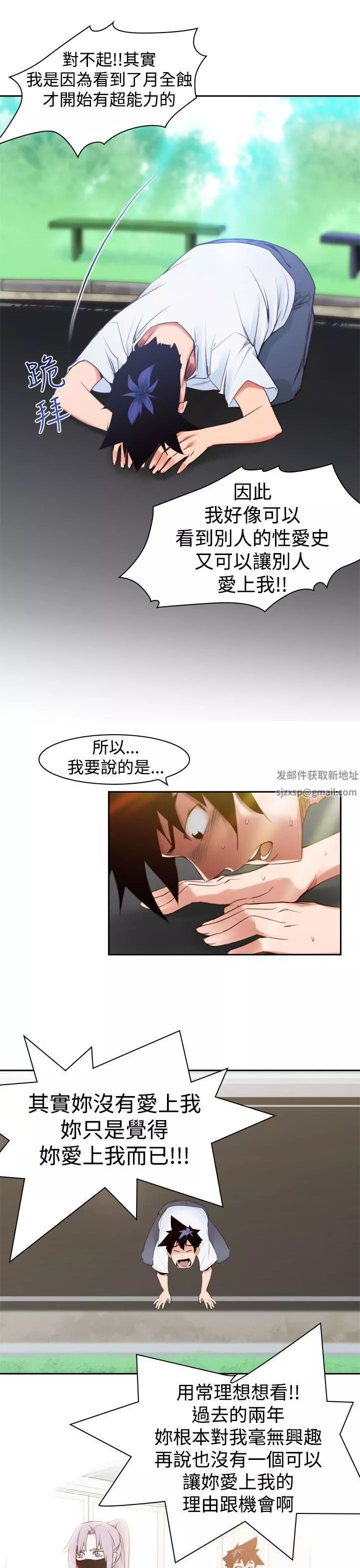 他的那裏-第9话 - 图片 3