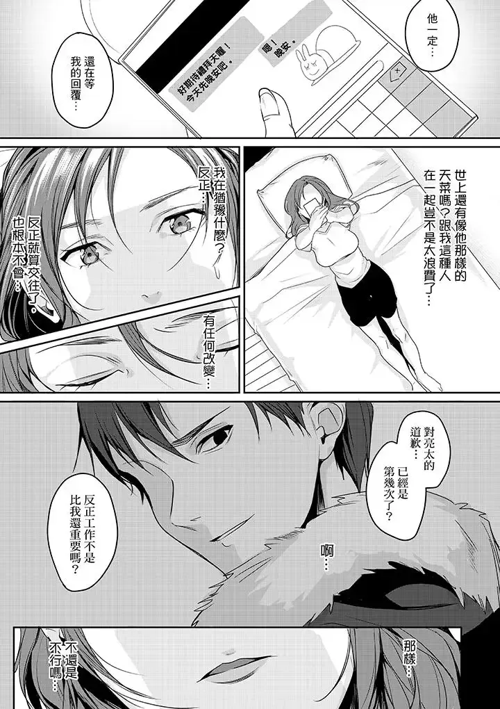 「做到天亮真的…可以吗？」-第5话 - 图片 11