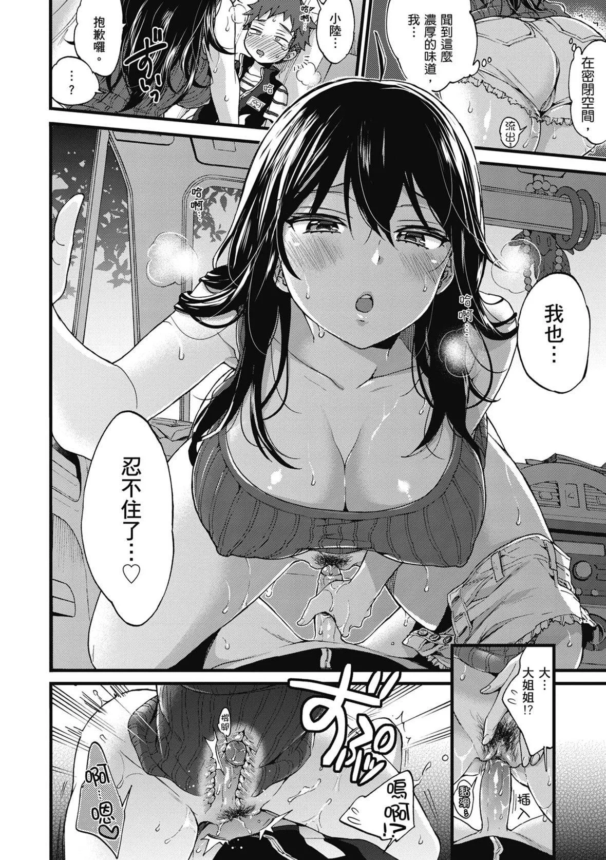 [森岛コン]おねーさんとイイコト｜和大姐姐一起尽情欢愉♡[中国翻訳][无修正][DL版]-[森岛コン]おねーさんとイイコト｜和大姐姐一起尽情欢愉♡[中国翻訳][无修正][DL版] - 图片 16