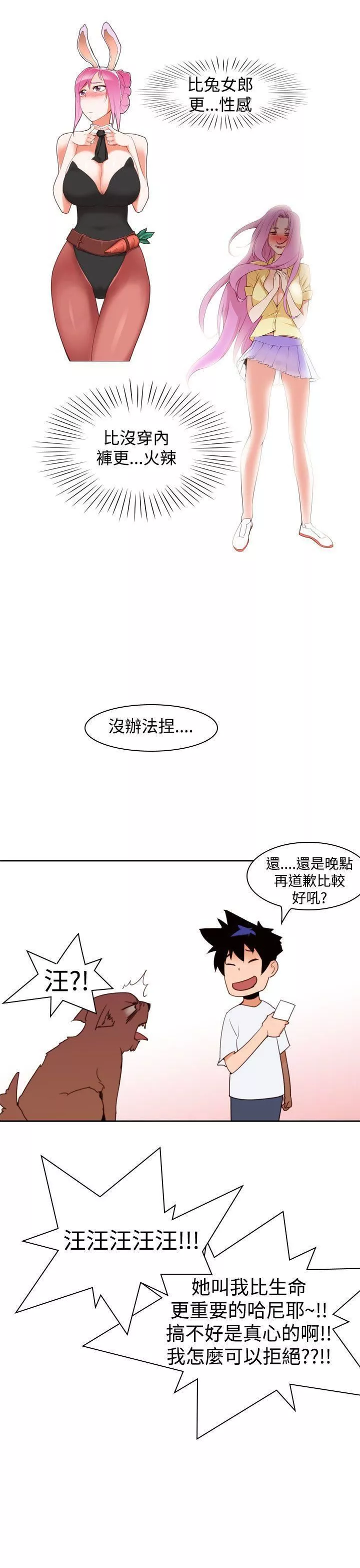 他的那裏第9話